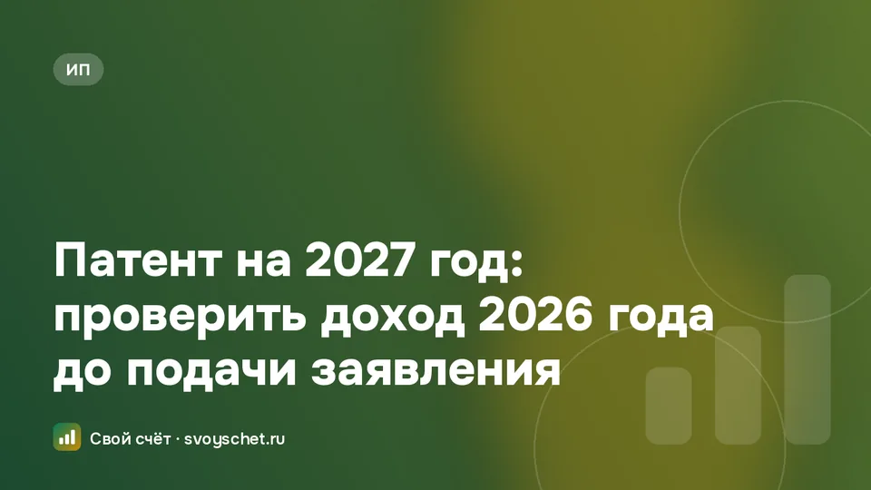 Патент для ИП