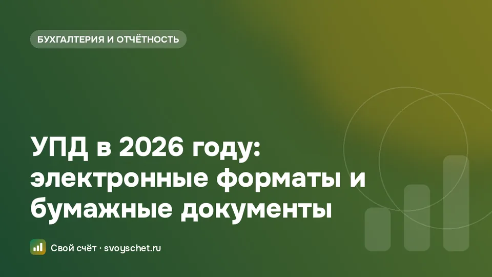 УПД в 2026 году